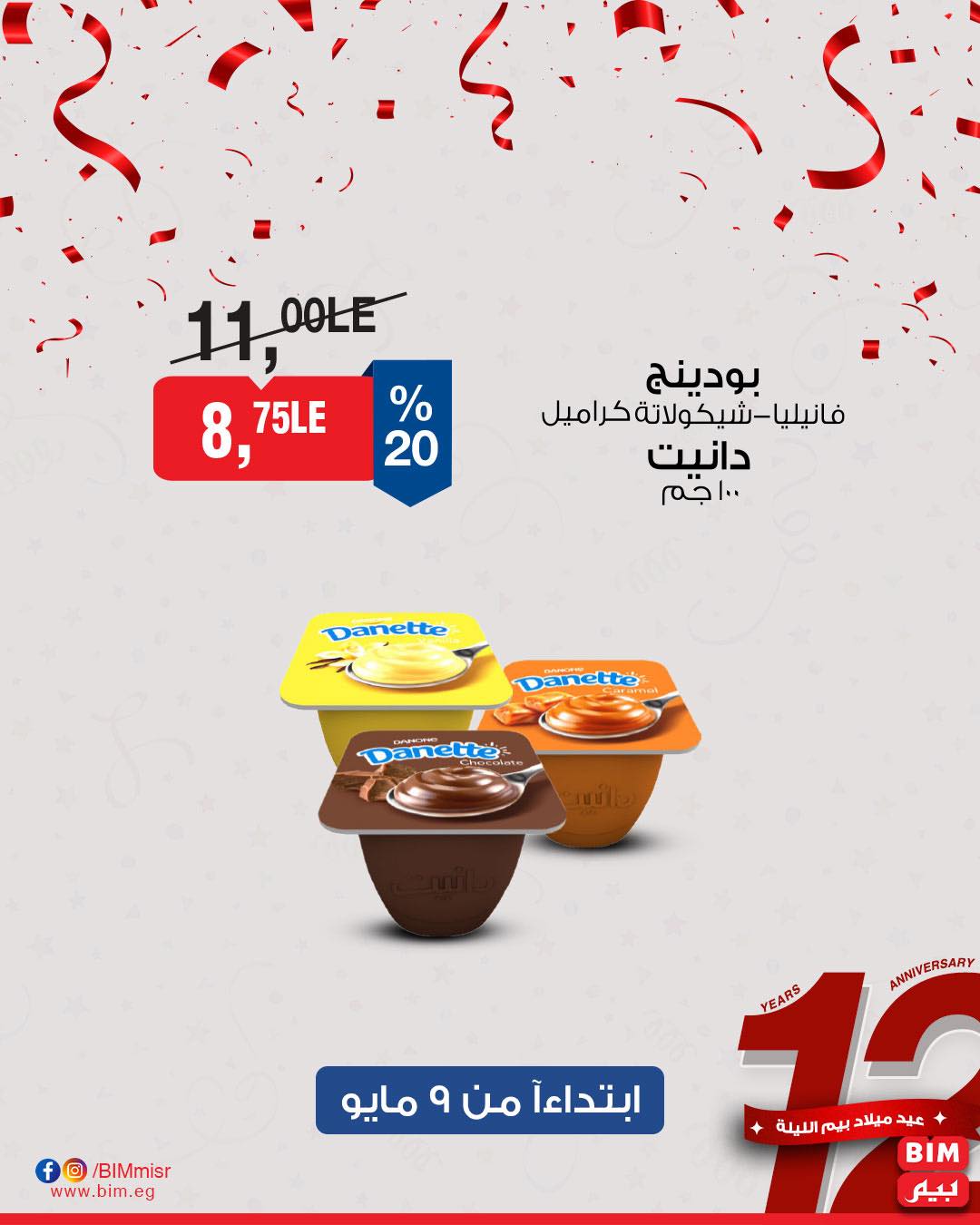 bim offers from 8may to 8may 2025 عروض بيم من 8 مايو حتى 8 مايو 2025 صفحة رقم 14